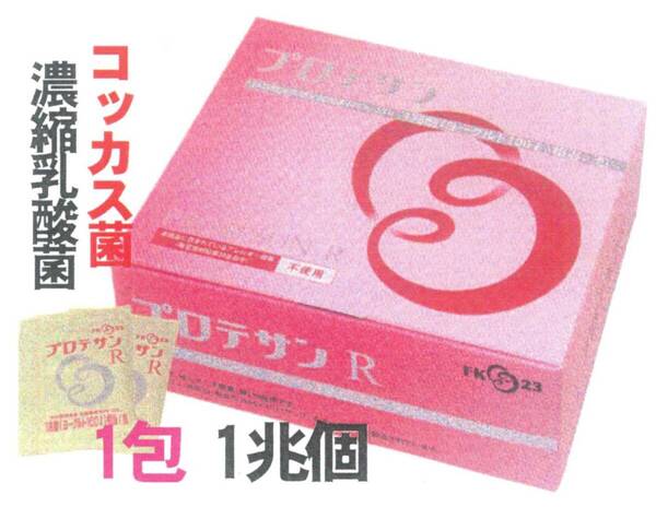 プロテサンR 62包入x1箱(会員特価9180円↓下記)・濃縮乳酸菌コッカス1包1兆個・ニチニチ製薬