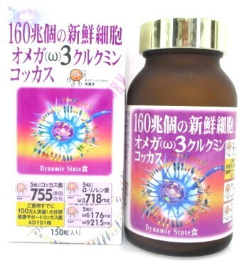 オメガ3クルクミンコッカスx1瓶(会員特価4800円↓下記)・濃縮乳酸菌コッカス5粒750億個・アドバンス
