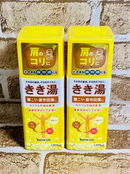 【送料無料!】きき湯 肩こり 疲労回復 2本セット!匿名配送♪