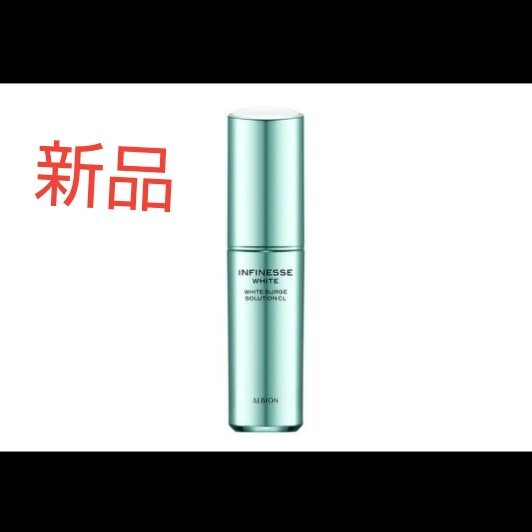 新品 アルビオン アンフィネスホワイト ホワイトサージ ソリューション 40ml