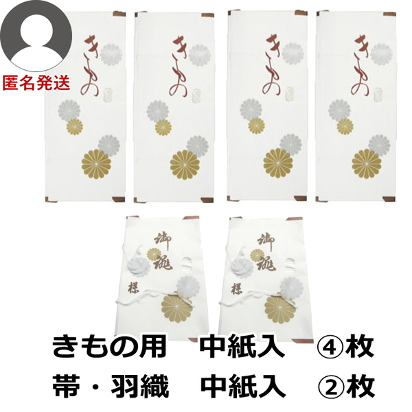 匿名 新品 着物用 浴衣用 中紙入 4枚 + 帯羽織用 高級 たとう紙 中紙入 2枚 合計6枚 畳紙 文庫紙 窓付き フリマ kapi-n4h2