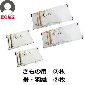 匿名 新品 たとう紙 着物・浴衣用 2枚 + 帯・羽織用 2枚 合計4枚 畳紙 文庫紙 窓付き フリマ kapi-k2o2