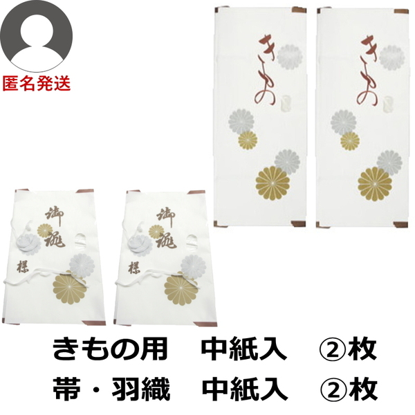 匿名 新品 着物・浴衣用 高級 たとう紙 中紙入 2枚 + 帯羽織用 高級 たとう紙 中紙入 2枚 合計4枚 畳紙 文庫紙 kapi-n2h2
