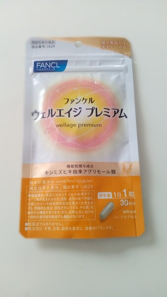 ファンケル ウェルエイジ プレミアム 1袋