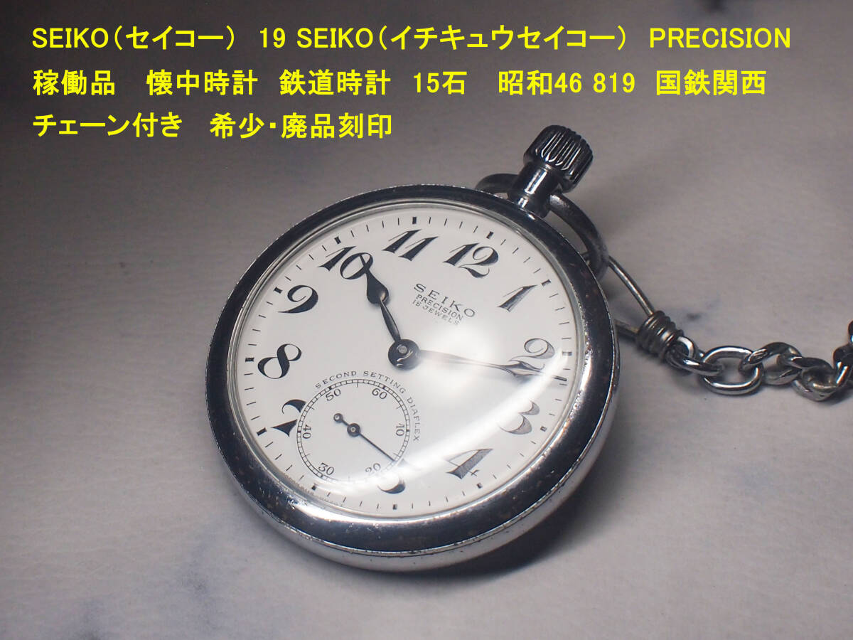 2025年最新】Yahoo!オークション -懐中時計 国鉄の中古品・新品