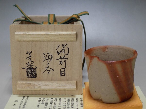 人気作家★金重有邦【師:金重素山、金重陶陽】★備前緋襷花入★共箱・布 Yahoo!オークション -「金重素山」の落札相場・落札価格