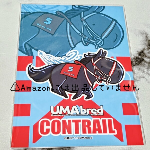 【競馬】UMAbred ウーマブレッド ダービー POPUP ポストカード 非売品 コントレイル