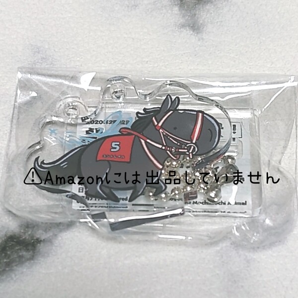 【競馬】UMAbred ウーマブレッド アクリルスタンド&キーホルダー アクキー コントレイル 日本ダービー