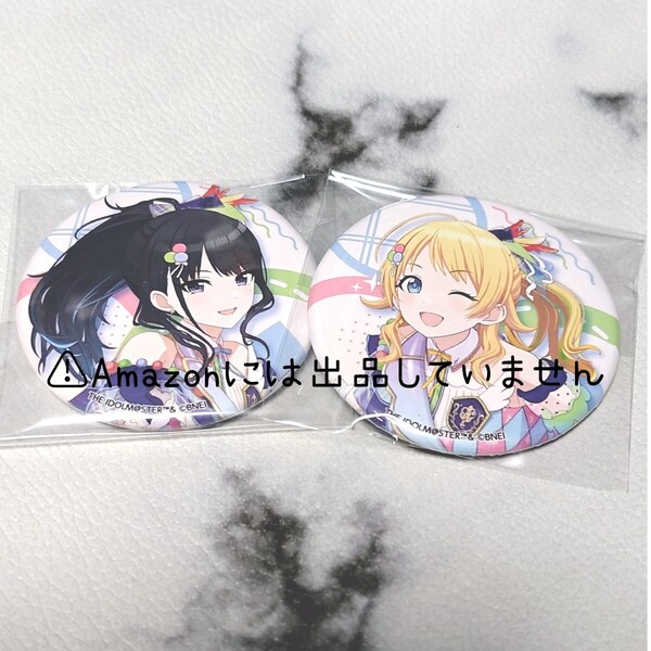 【シャニマス】アイドルマスターシャイニーカラーズ イルミネーションスターズ 風野灯織 八宮めぐる 公式アートワークス 発売記念 缶バッジ