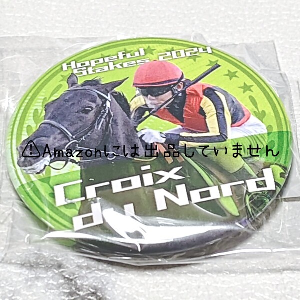 【競馬】ノーザンホースパーク モバガチャ 2024年 JRA賞ver. ワンダーホースコレクション 缶バッジ クロワデュノール ①
