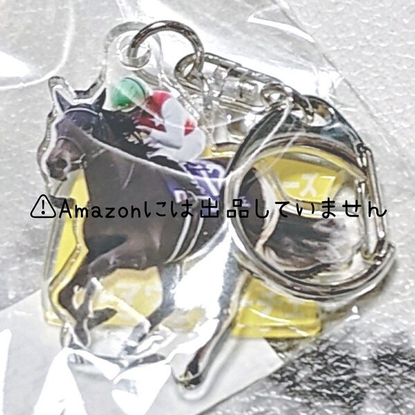 【競馬】ノーザンホースパーク モバガチャ 2024年 JRA賞ver. ワンダーホースコレクション 2連アクリルキーホルダー アルマヴェローチェ