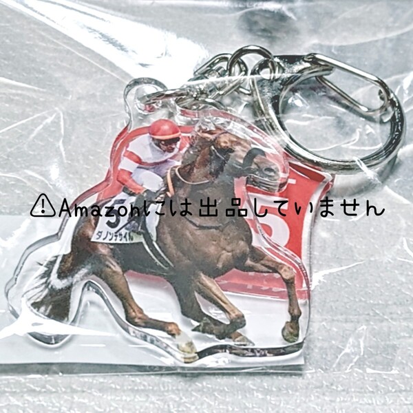 【競馬】ノーザンホースパーク モバガチャ 2024年 JRA賞ver. ワンダーホースコレクション 2連アクリルキーホルダー ダノンデサイル ①