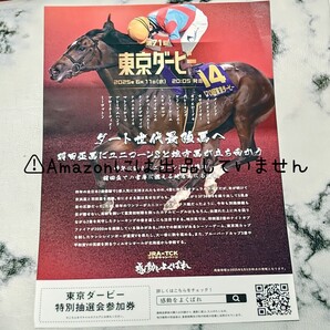 【競馬】安田記念 東京ダービー ロマンチックウォリアー ラムジェット JRA×TCK コラボキャンペーン フライヤー チラシ ②