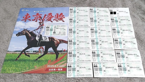 【競馬】東京優駿 日本ダービー 馬券 現地単勝馬券 レーシングプログラムつき