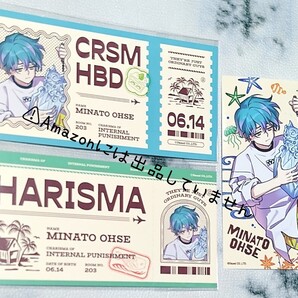 【カリスマ】超次元的シェアハウスストーリー カリスマ内罰のカリスマ 湊大瀬カリスマさびら ブロマイド BIRTHDAY特典チケット風カード