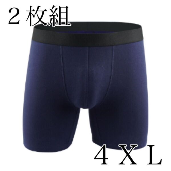 【ネイビー/4XL】2枚組 ボクサーパンツ 綿 cotton 吸水速乾 メンズ アンダーウェア 男性下着 肌着 インナー
