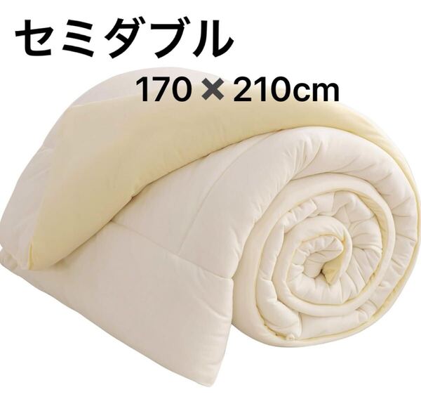 掛け布団 セミダブル 170x210 肌掛け布団 オールシーズン ほこりが出にくい かけ布団 温もり 抗菌防臭 防ダニ加工 通気 軽量
