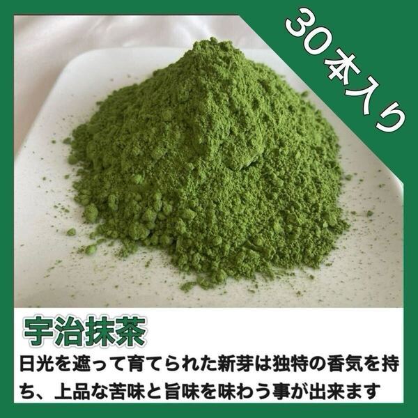 *無農薬お茶*【便利な個包装パウダースティック】華やかな香りと上品な苦味♪ 宇治抹茶1g×30本入り 化学肥料・除草剤・畜産堆肥不使用