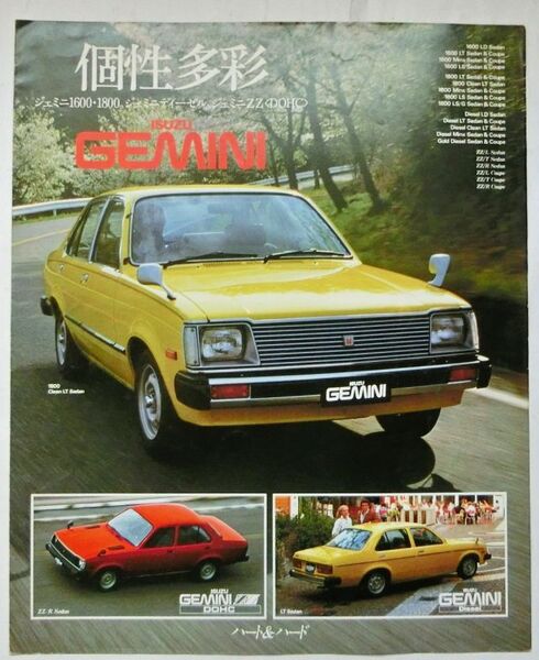 ★旧車 送料無料♪即決!■いすゞ ジェミニ(初代後期 PF50/PF60/PFD60型)カタログ ◆昭和55年 全6ページ ◆激レア 当時物♪ ISUZU GEMINI
