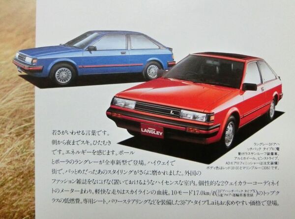 ★旧車 送料無料♪即決! ■日産 ラングレー(2代目 N12型系)カタログ ◆昭和59年 全35ページ 美品♪ ◇激レア♪当時物♪ NISSAN LANGLEY