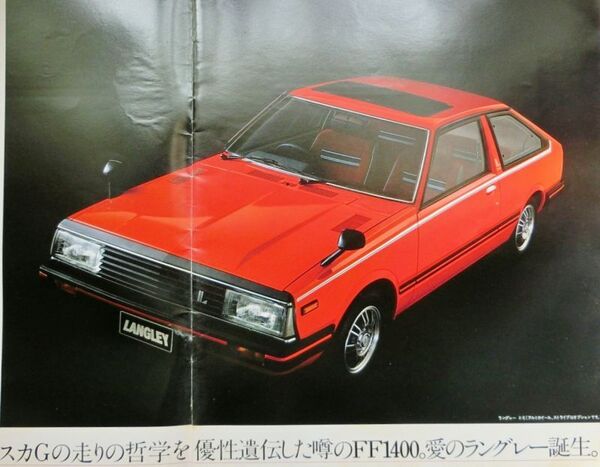 ★旧車 送料無料♪即決! ■日産 ラングレー(初代 N10型系)カタログ ◆昭和55年 全23ページ ◇激レア♪当時物♪ NISSAN LANGLEY