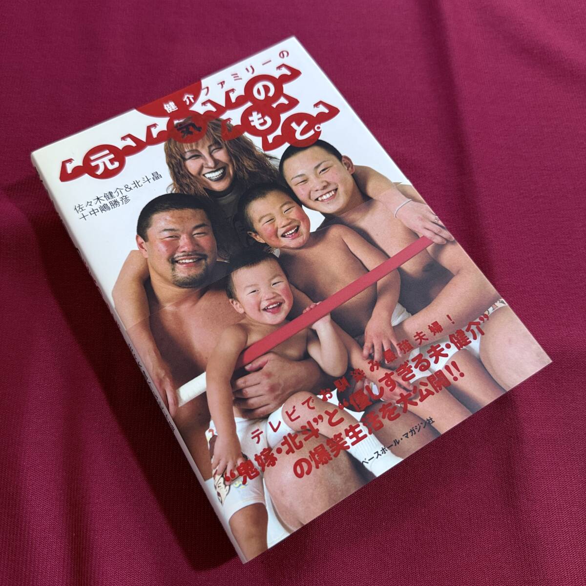 佐々木健介&中嶋勝彦直筆サイン入り本　健介ファミリーの元気のもと 51JF1JR7H5L._AC_SY200_QL15_.jpg