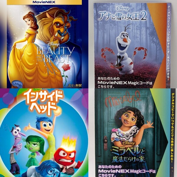未使用 美女と野獣 アナと雪の女王2 インサイドヘッド ミラベルと魔法だらけの家 Magicコード デジタルコピーマジックコード MOVIENEX