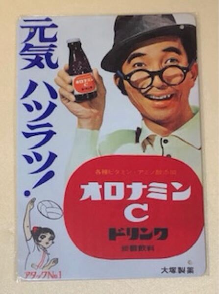 【 NN 42m 】☆オロナミンC☆ レトロ ☆ ブリキ看板 ☆
