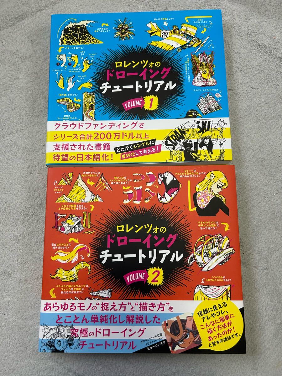 ロレンツォのドローイングチュートリアル VOLUME 1の通販