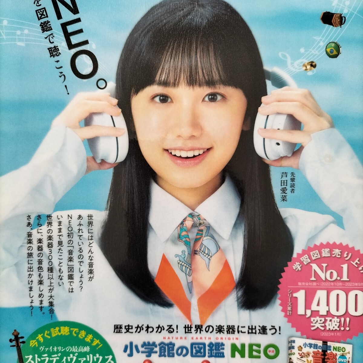 2025年最新】Yahoo!オークション -芦田愛菜(切り抜き)の中古品