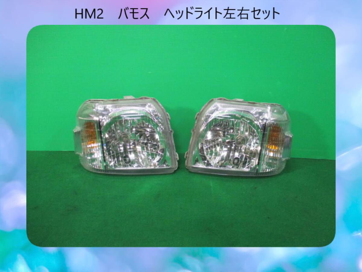 2025年最新】Yahoo!オークション -バモスヘッドライトの中古品