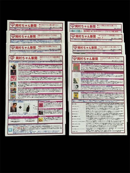 岡村靖幸 『岡村ちゃん新聞』8部セット