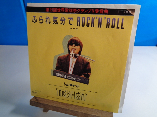 Amazon.co.jp: ふられ気分でROCK'N'ROLL [EPレコード 7inch