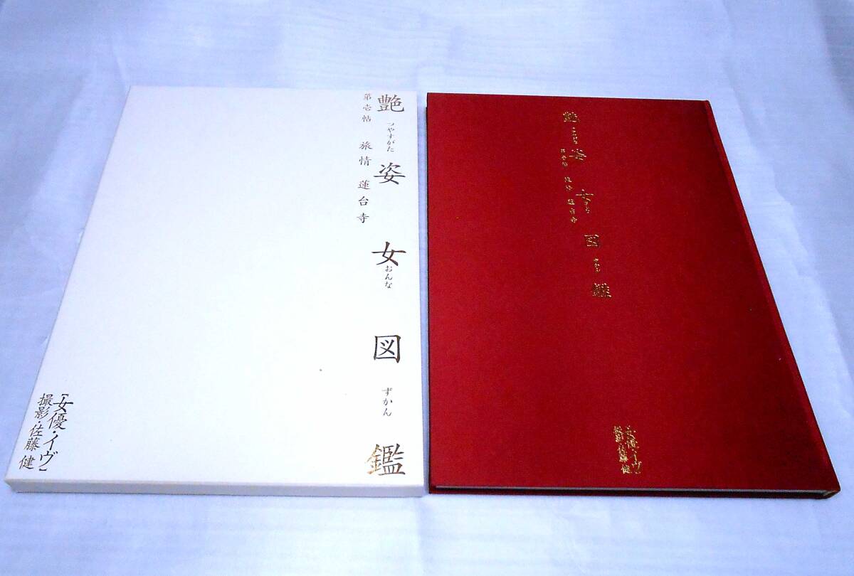 Yahoo!オークション -「艶姿女図鑑」(その他) の落札相場・落札価格
