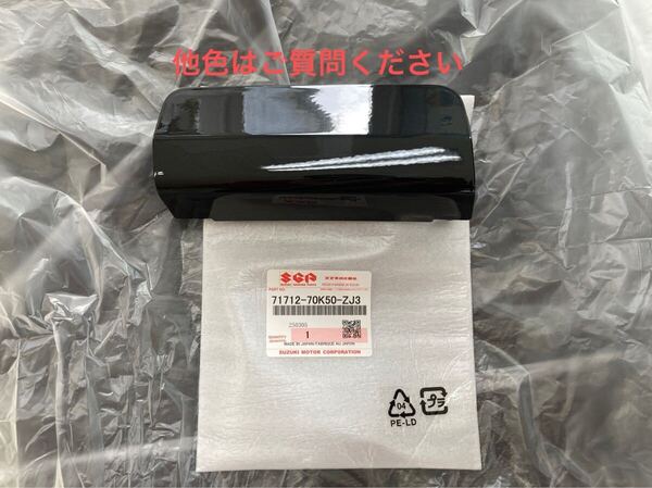 新品 未使用 ワゴンR スティングレー MH23S 牽引フックカバー フロントバンパー キャップ 71712-70K50 ZJ3 ブルーイッシュブラックパール
