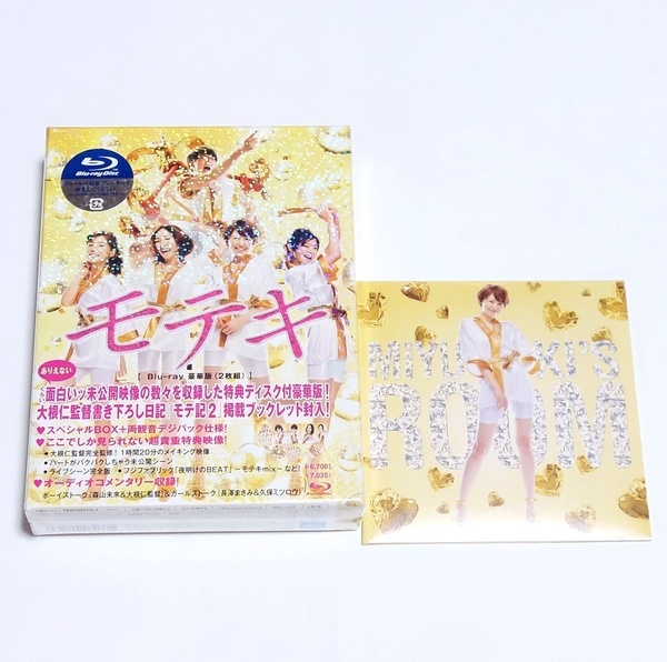 即決 モテキ Blu-ray 豪華版 先着予約購入者特典DVD付き ブルーレイ