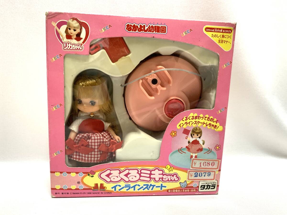 タカラ リカちゃん ポシェットシーバー デッドストック 超希少品