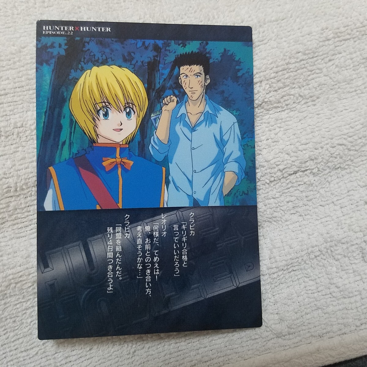 レア ハンターハンター カードダスマスターズ 16枚セット 初版2000年 レア ハンターハンター カードダスマスターズ 16枚セット 初版