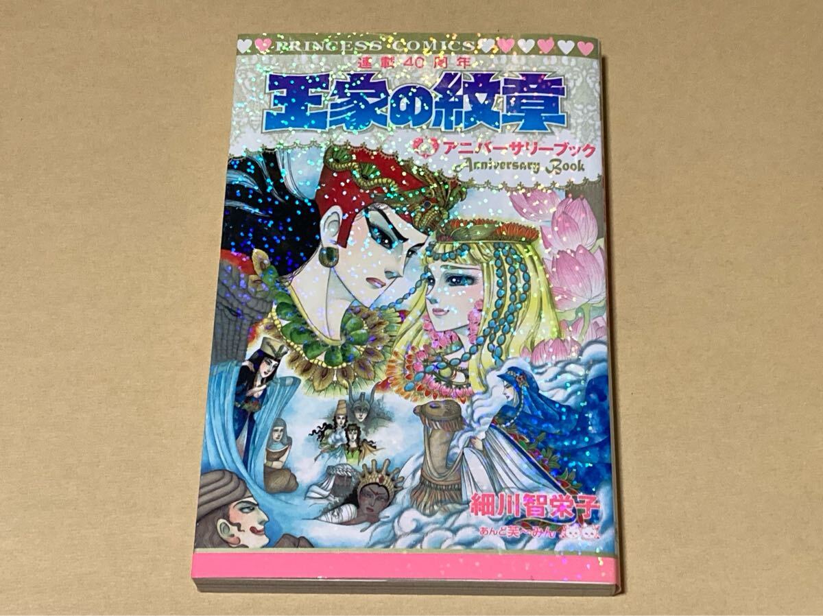 Yahoo!オークション -「王家の紋章」(漫画、コミック) の落札