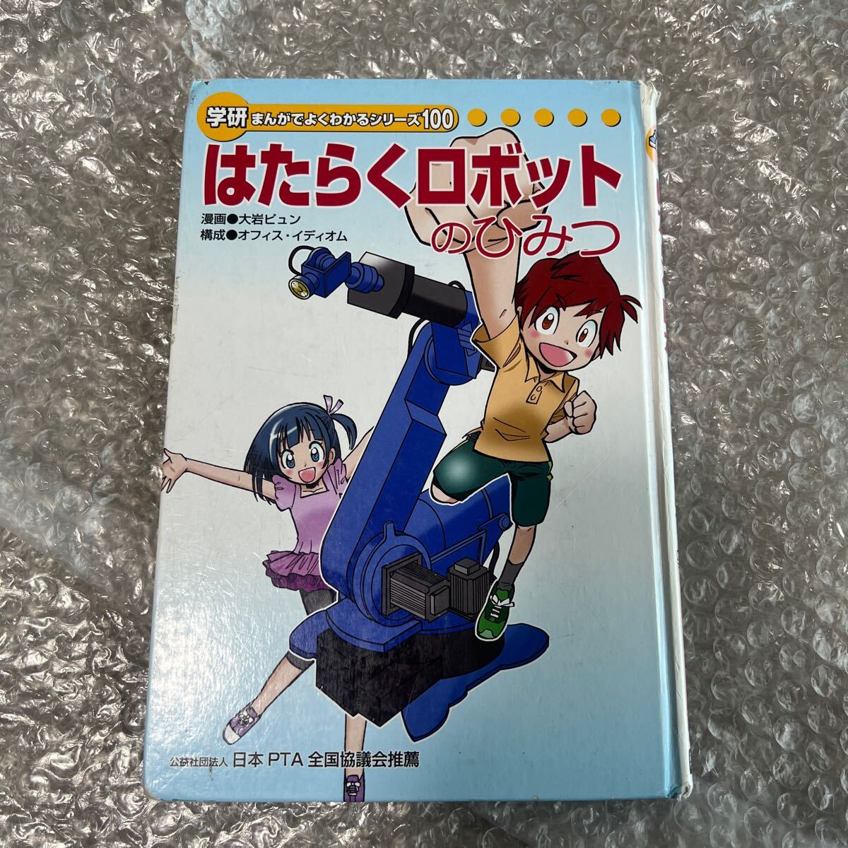 学研まんがひみつ文庫
