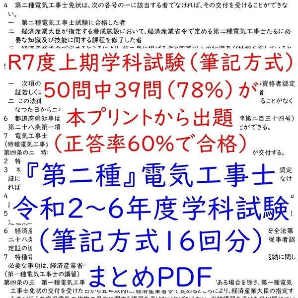令和7年度 第二種電気工事士 学科試験対策まとめPDF 第2種電気工事士