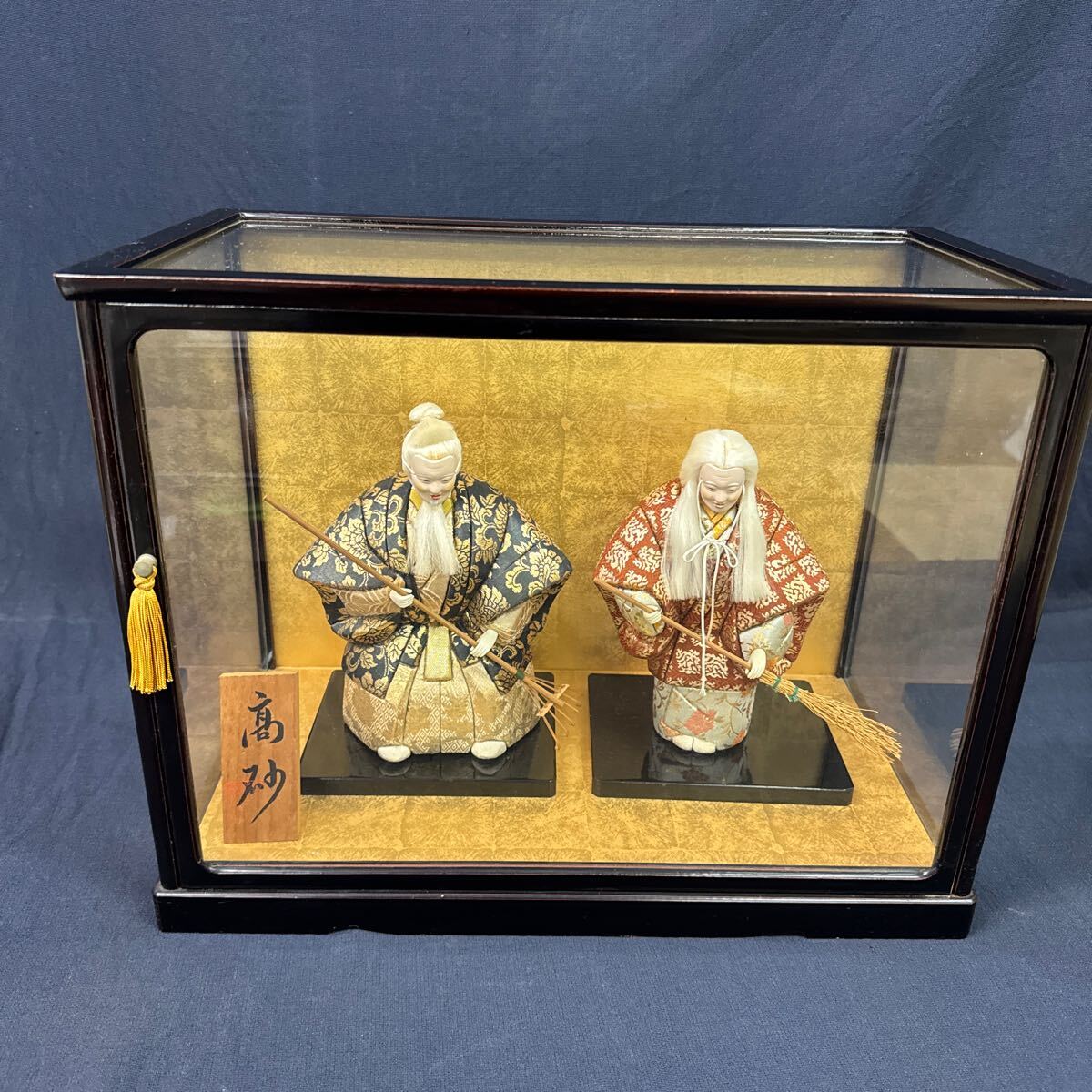 美品】高砂人形セット 木目込み 高山 芳俊作 ガラスケース外箱