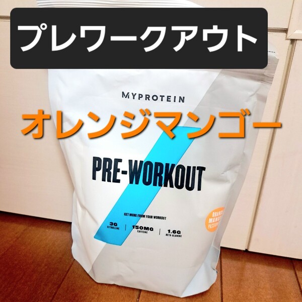 マイプロテイン プレワークアウト500g(オレンジマンゴーパッションフルーツ)
