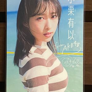 小栗有以 ラミネート ハンドメイド A4