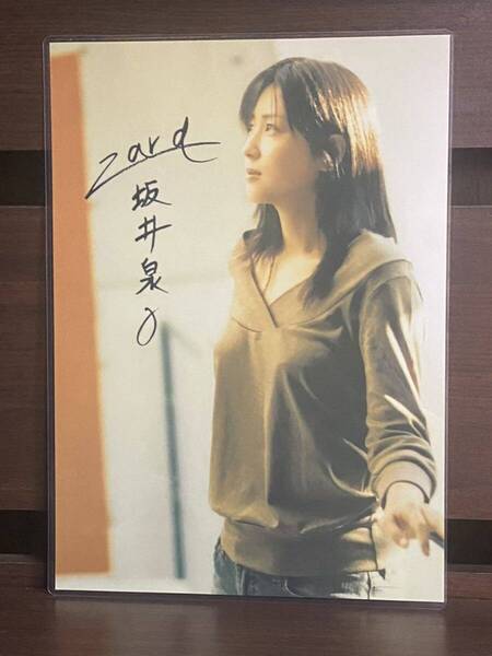 ZARD 坂井泉水 ラミネート ハンドメイド A4サイズ