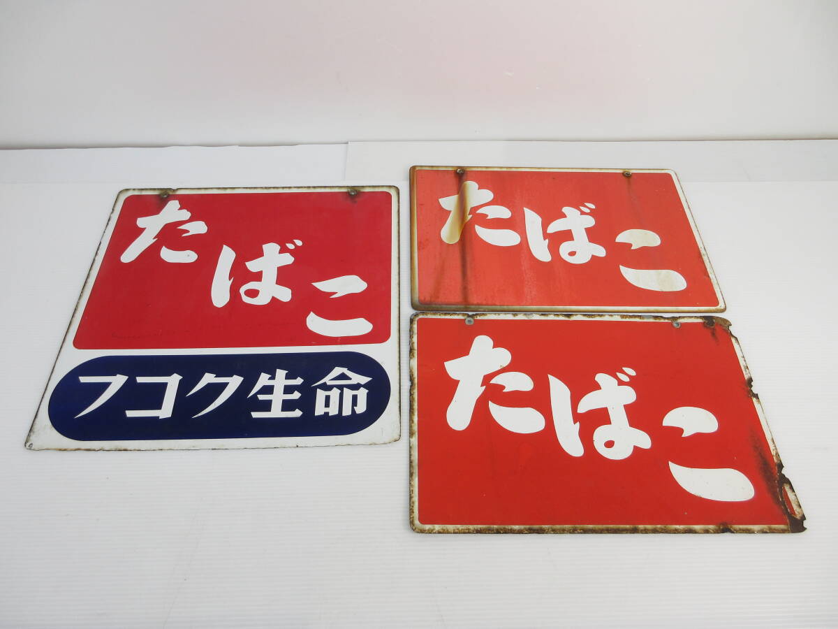 Yahoo!オークション -「琺瑯看板 たばこ」の落札相場・落札価格
