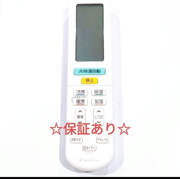 2457 DAIKIN ダイキン ARC472A82 エアコン リモコン