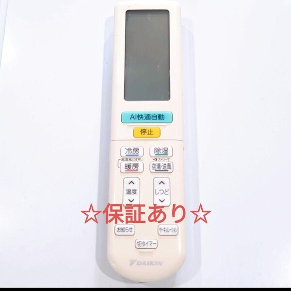 2472 DAIKIN ダイキン ARC472A84 エアコン リモコン