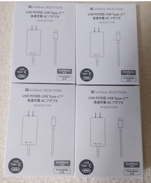 ソフトバンク純正 Type-C 急速充電 SB-AC20-TCPD ACアダプタ 4個セット
