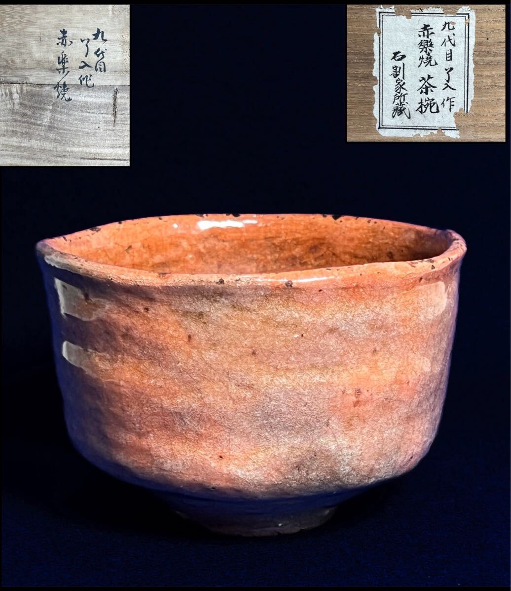 茶道具】茶碗 赤茶盆 桂窯 共箱 | japan reuse salon -japanese